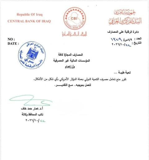البنك المركزي يصدر قرارا بمنع مصرف التنمية الدولي من التعامل بالدولار